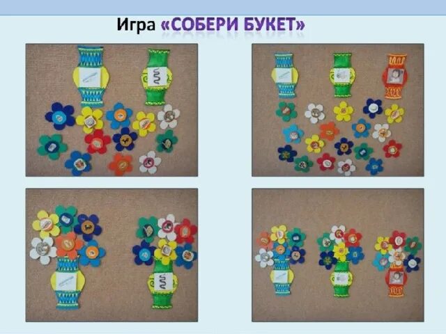 Интерактивная игра,,собери букет,,в старшей группе. Дидактическая игра собери букет. Игра собери букет. Игра собери букетик. Три в ряд цветы.