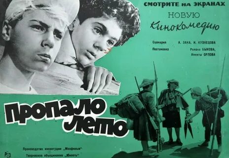 Песня пропало лето