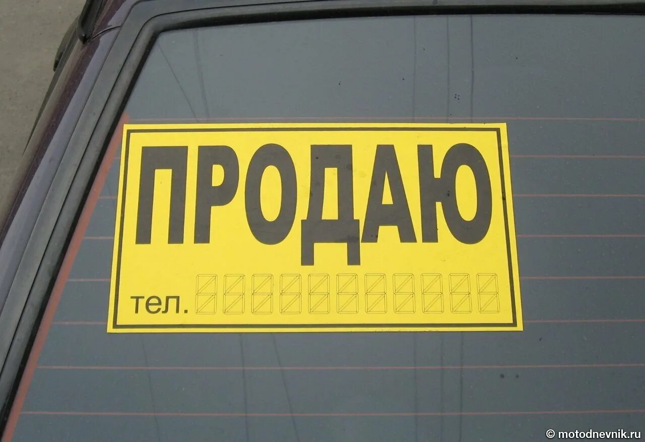 Машина продается наклейка. Наклейка продаю на машину. Надпись продается. Продается машина надпись. Надпись продается.