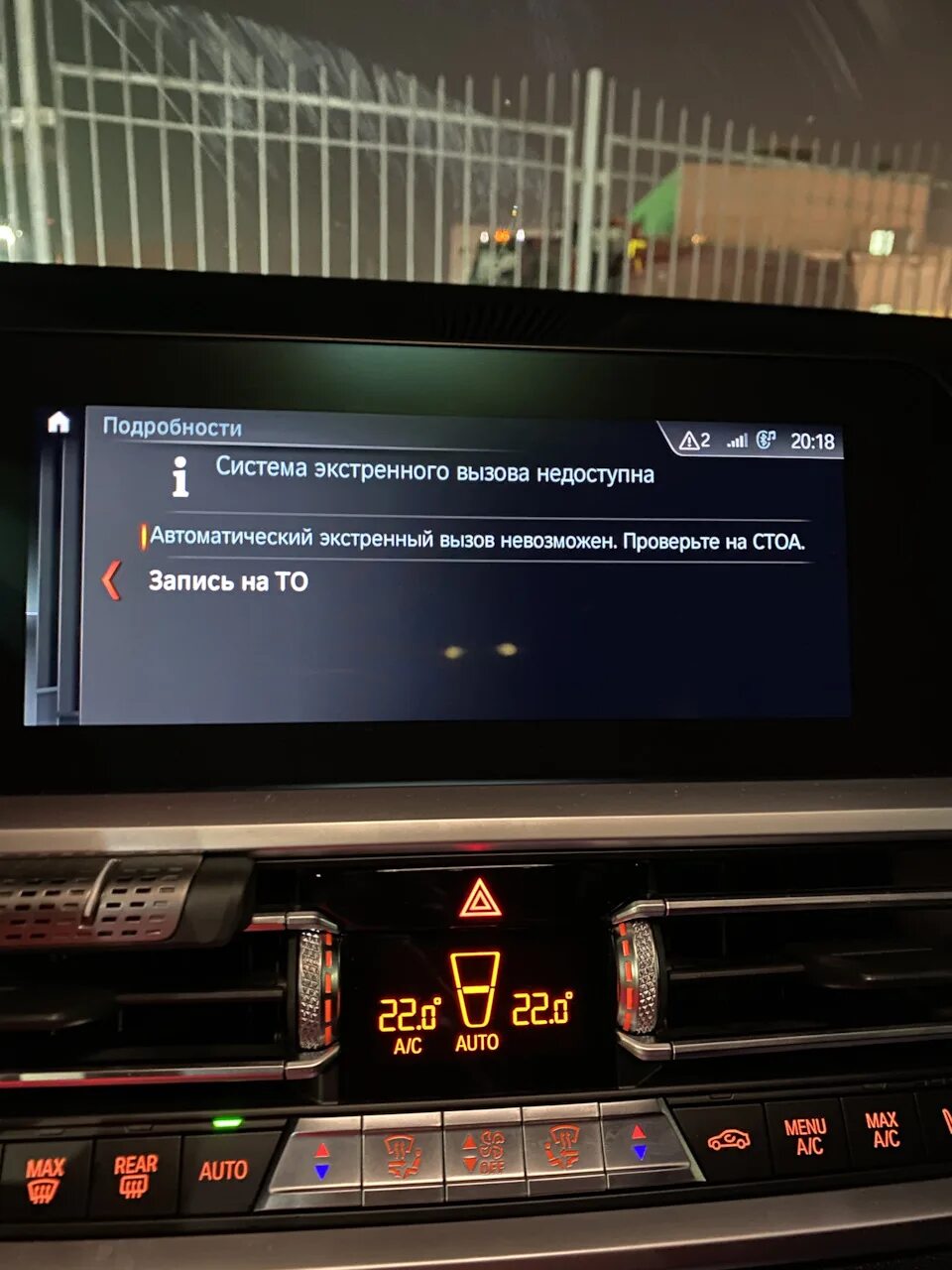Ошибка системы экстренного вызова. Системная ошибка экстренного вызова bmw f30. система экстренного вызова недоступна bmw g30. система экстренного вызова. система экстренного вызова на бмв.