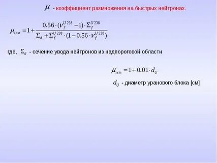 Быстрые нейтроны