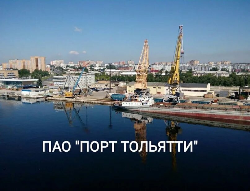 Тольяттинский речной порт. Тольятти грузовой порт. Портпоселок тольятти. Элеватор тольятти комсомольский. Тольятти портовая.