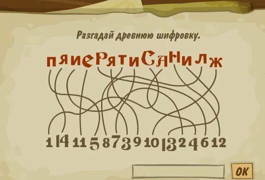 Разгадайте шифрограмму. Квест игра по литературе. Задания для квеста. Задание по литературе для квеста. Задания для квеста в классе.