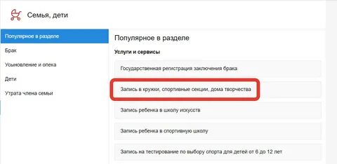 Заявление на запись в кружки