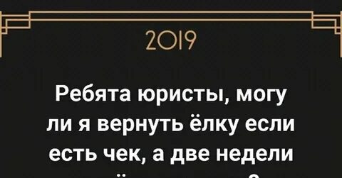 Верни елку