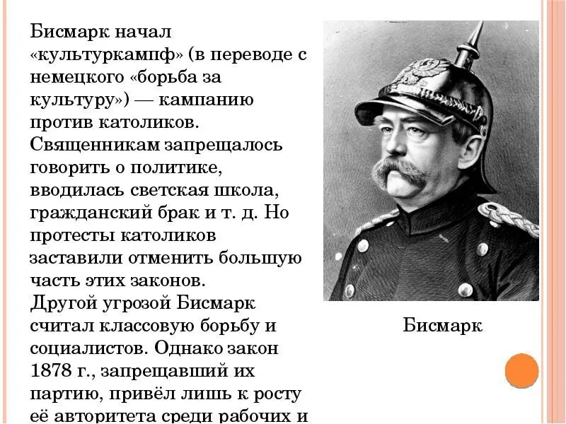 Внутренняя политика бисмарка таблица. Социальные реформы бисмарка. Отто фон бисмарк внутренняя политика. Внешняя политика бисмарка. Политика бисмарка таблица 1871-1890.