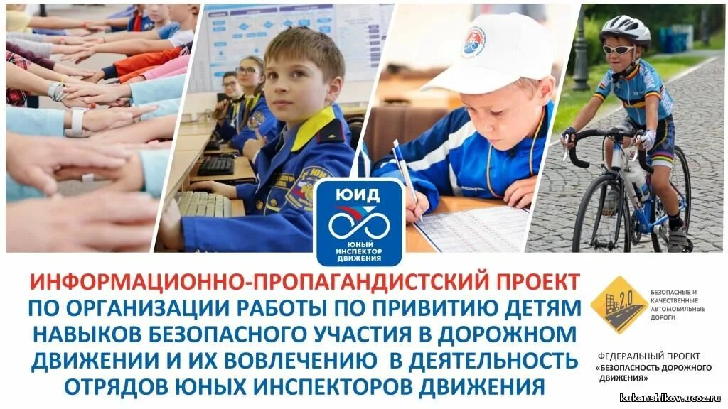 юид в школе. отряд юид. юные инспекторы движения. отряд юид клаксон. юид юный инспектор движения.