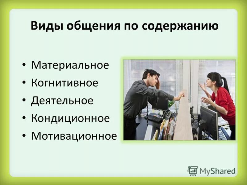 Материальное общение примеры из произведений Привести примеры функцией общения