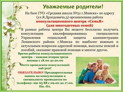 Работа центра семья