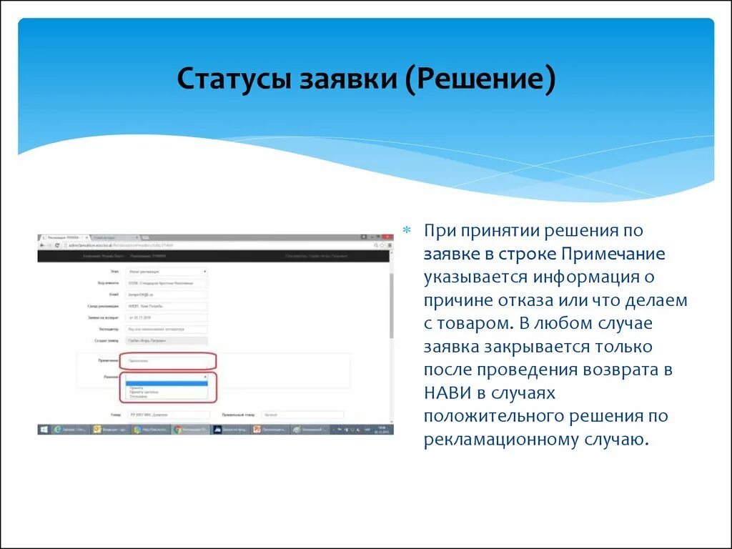 Статус заявления в 1 класс. Статусы заявок. Статус заявки виды. Принятие решения по заявке. Решение по заявке.