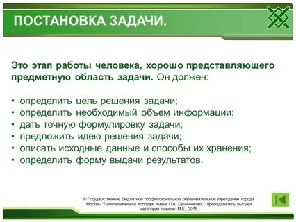Что является результатом постановки задачи