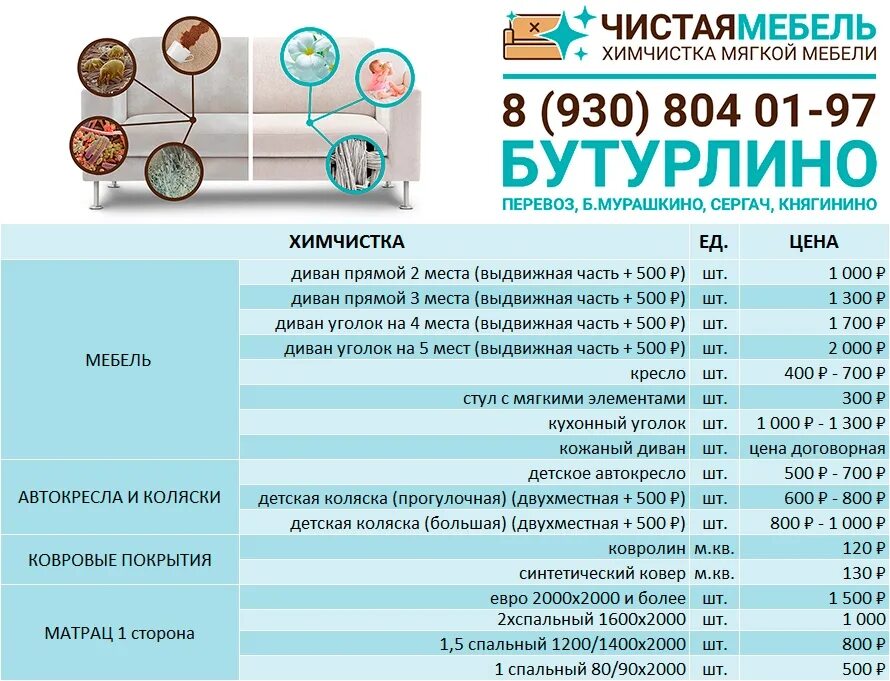 Химчистка прейскурант. Прайс лист химчистка. Про химчистку мебели прейскурант. Прайс лист химчистка мебели. Химчистка прейскурант цен