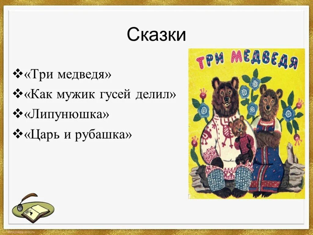 Сказка царь и рубашка читать. План сказки мужик и царь. Гора самоцветов царь и ткач. План сказки мужик и царь. Сказка царь и рубашка.