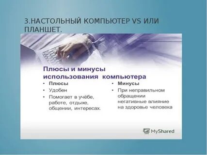 Достоинства и недостатки планшета