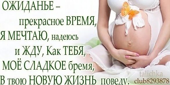 Встала на путь истинный. Открытка с ожиданием ребенка. Чуда не случилось. Статус ожидания чуда. Беременность это счастье.