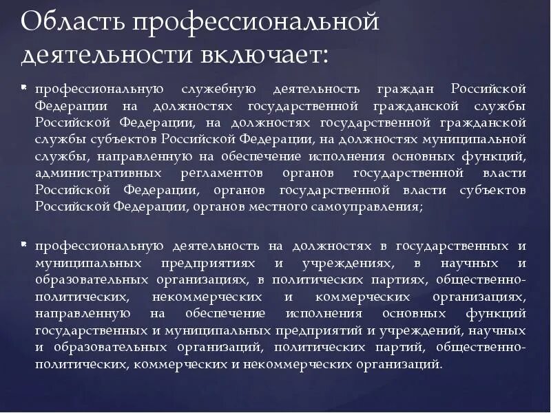 Область профессиональной служебной деятельности. Перечень областей профессиональной служебной деятельности. Область профессиональной деятельности. Результаты деятельности граждан и организаций