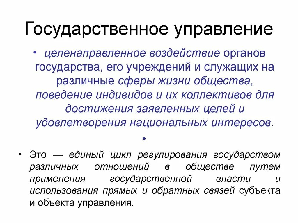 Определенных рамок поведения общества. Теории государственного управления. Гос управление. Теории государственного управления кратко. Теория государственного управления понятие-.