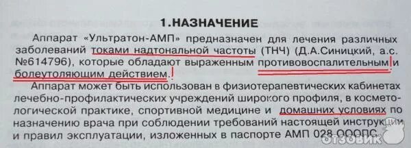 Ультратон инструкция по применению. Ультратон амп инструкция по применению. прибор ультратон инструкция по применению.