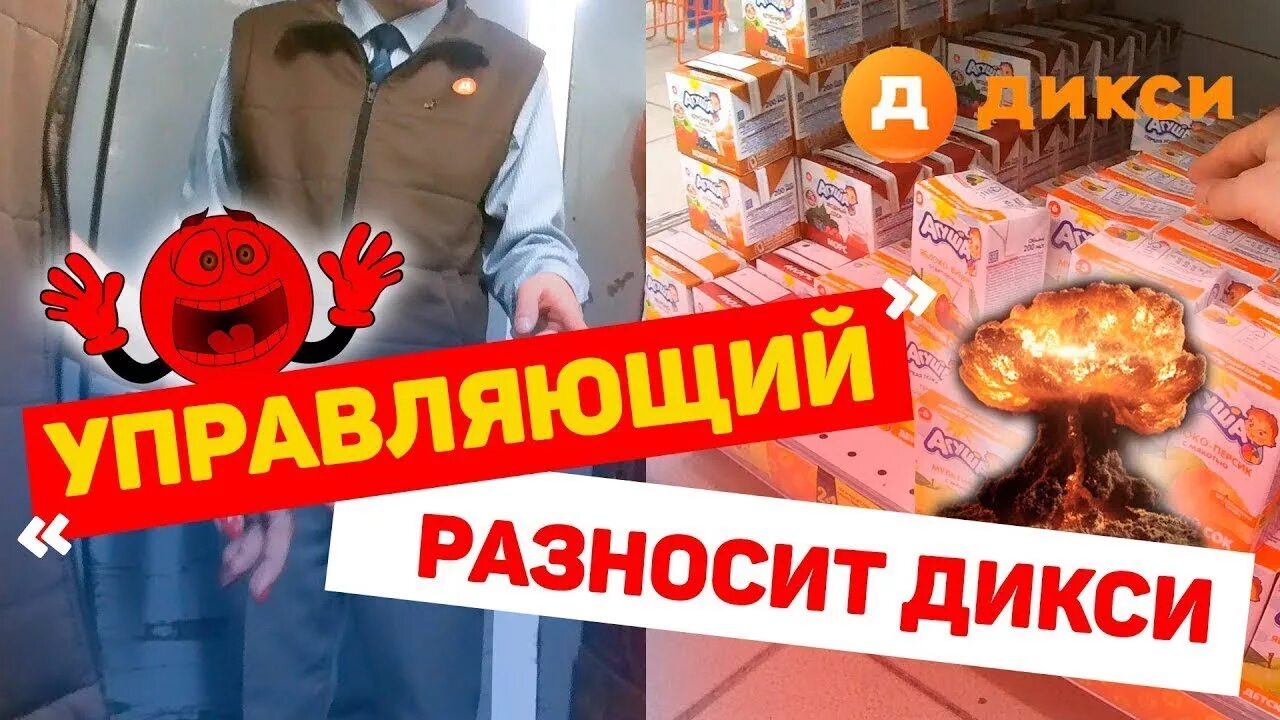 Управляющий дикси. Дикси продавец. Дикси Вязники.