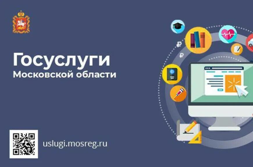 Госуслуги московской области 1. Госуслуги. Госуслуг Подмосковья. Электронные услуги Московской области. Портал государственных услуг Подмосковье.