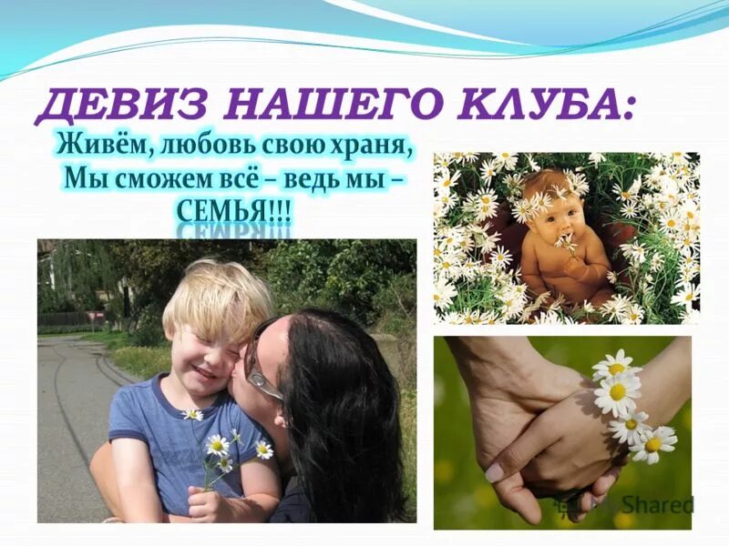 Слоган клуба