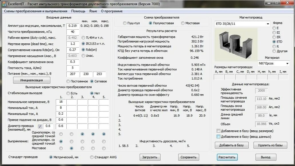 Калькулятор расчета трансформатора. Габаритная мощность сердечника трансформатора. Габаритная мощность импульсного трансформатора б26. Программа расчёта импульсного трансформатора на феррите. Программа для расчёта трансформатора 50гц.