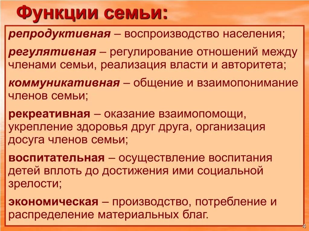 Функции педагогическая семьи. Перечислите функции семьи 8 класс. Основные функции семьи ОБЖ кратко. Основные функции семьи кратко. Главные функции семьи кратко.