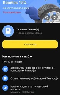 Приложение тинькофф топливо
