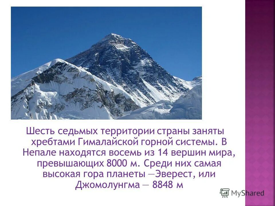 эверест на территории какой страны. эверест географическое положение. вершина джомолунгма эверест на карте мира. эверест высокая гора футбол. самая высокая вершина гор гималаи.
