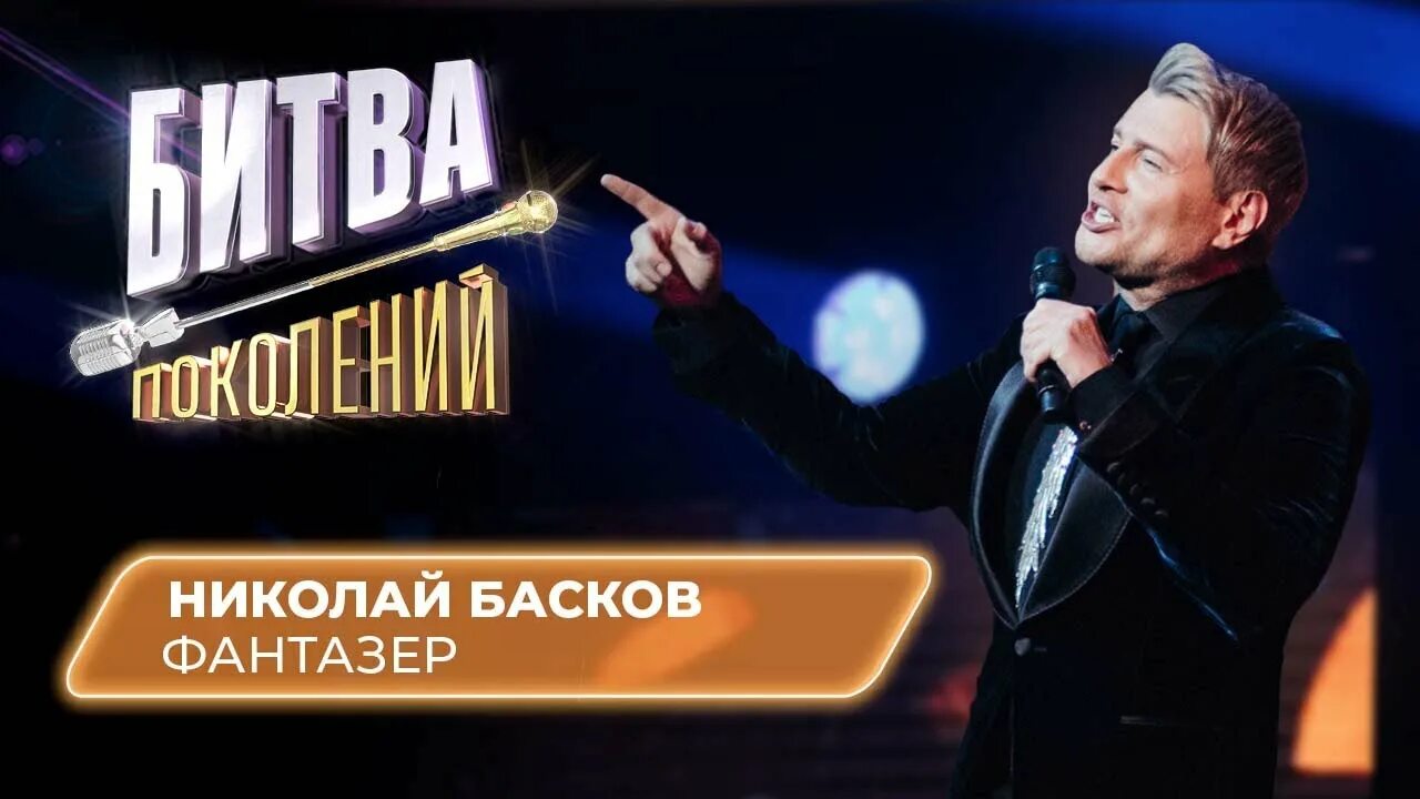 Песни рингтоны фантазер. Фантазёр песня. Песни рингтоны фантазер. Песни рингтоны фантазер. Басков фантазер.