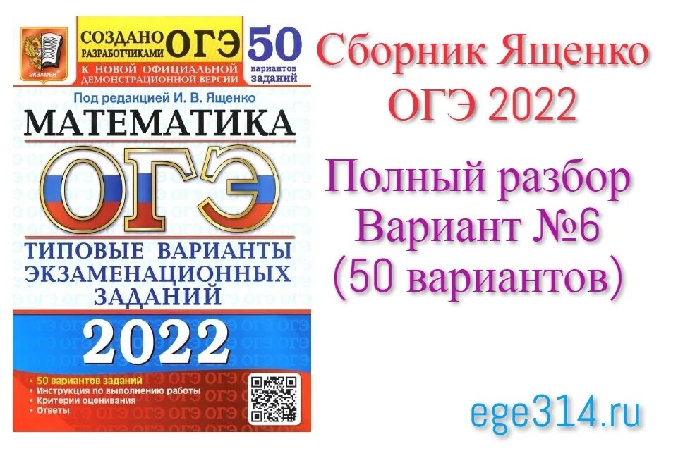 50 вариантов огэ математика 2024 ященко ответы