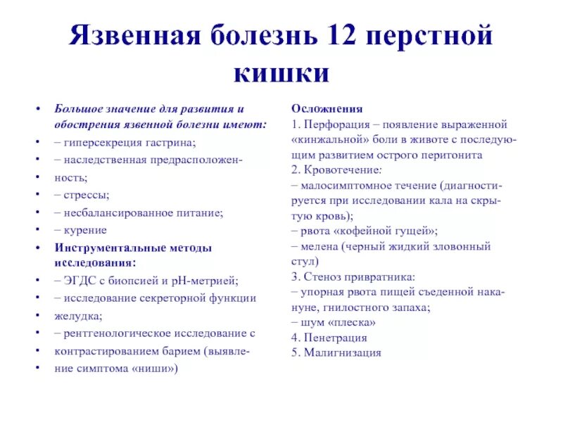 Меню питания при язве. Питание при язве 12 перстной кишки. Питание при язвенной болезни двенадцатиперстной кишки. Диета при язве 12 перстной кишки. Диета при язве двенадцатиперстной.