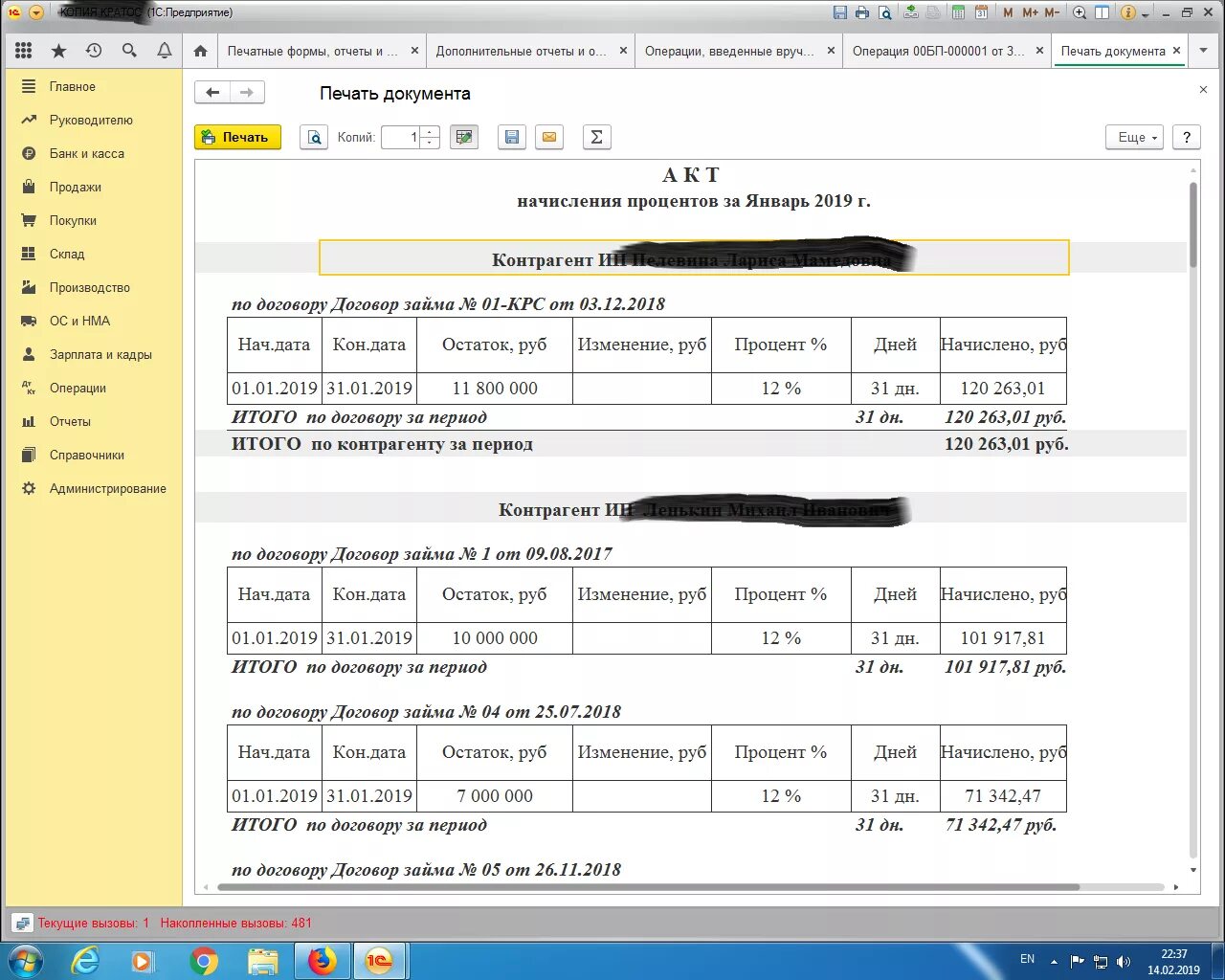 Справка о начислении процентов по договору займа образец. Расчет процентов по договору займа. Акт о начисленных процентах по договору займа. Справка расчет процентов по займам. Полный расчет по договору