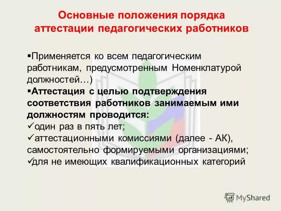 Утверждается номенклатура должностей педагогических работников учебного заведения