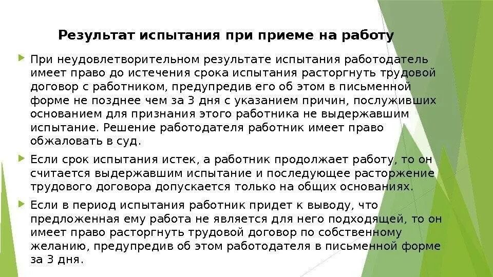 Испытания работника при приеме на работу. Испытание при приеме на работу. результат испытания при приеме на работу. испытание при приеме на работу, его юридическое значение.. правовое регулирование испытания при приеме на работу.