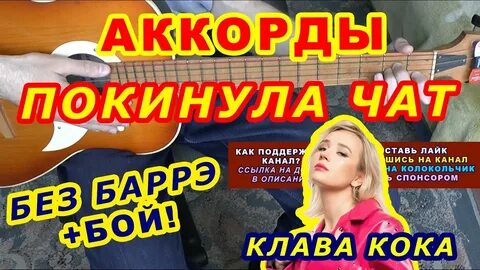 Текст песни чат