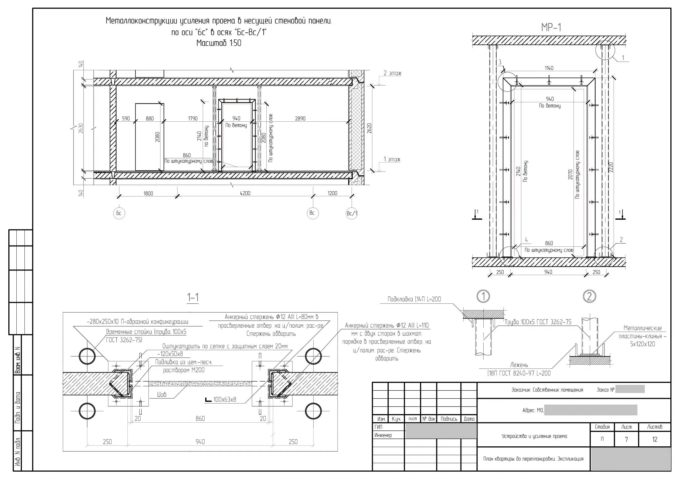 согласовать дверной проем. пробивка дверного проема 2000 мм. согласовать дверной проем. несущая стена в дверных проемах. усиление проема уголком.