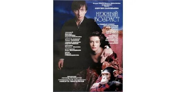 Нежный возраст кратко. «Нежный Возраст» (2000) Сергея Соловьева. Нежный Возраст книга. Нежный Возраст Геласимов книга. Нежный Возраст Герасимов.