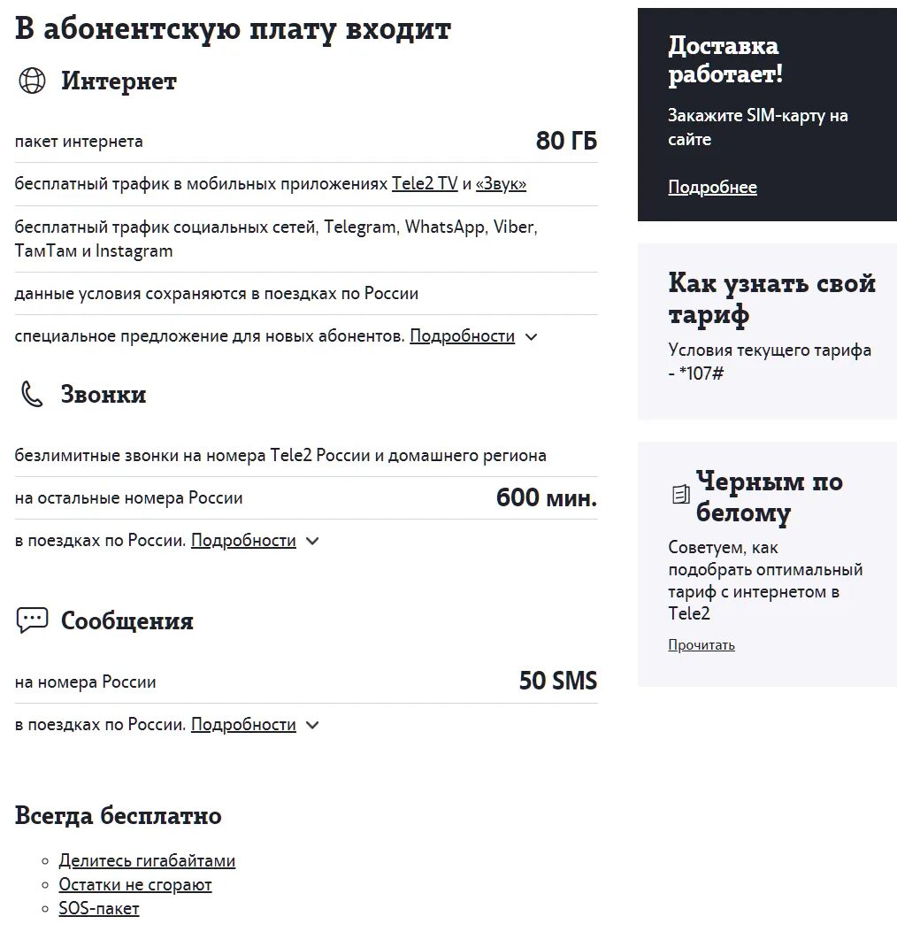 Почему теле2 плохо ловит. Абонентская плата теле2 тариф за интернет. Теле2 тариф с 40 ГБ за 340. Что такое параметры тарифа теле2 107#. Теле2 тариф для вебасто.