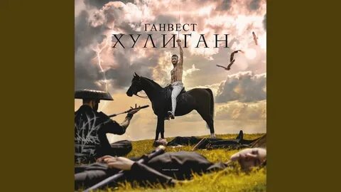 Песня забирай свои шмотки проваливай хочешь