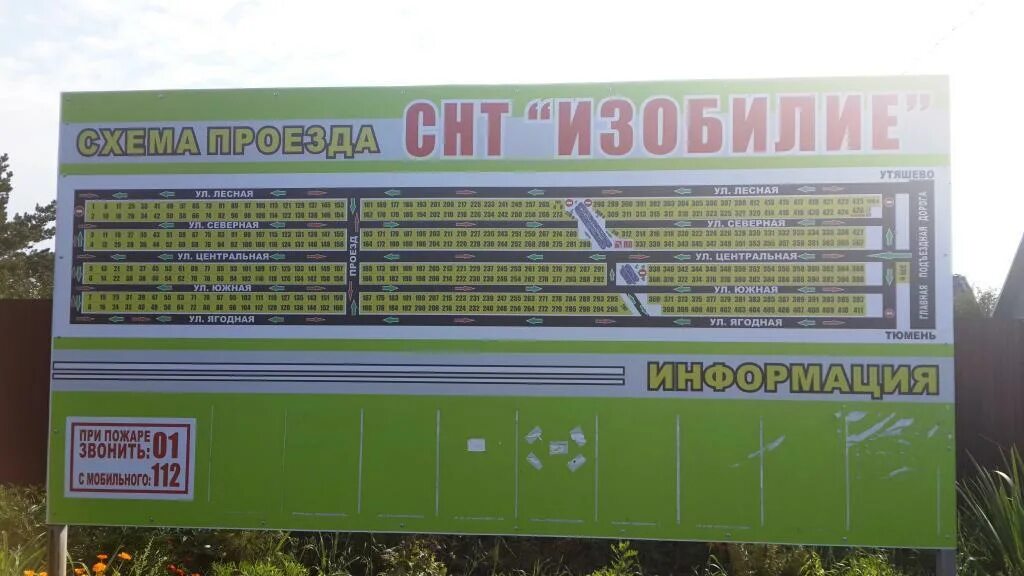 Снт изобилие волжский. СНТ изобилие Калужская область транспортная доступность. СНТ здоровье 2 Тюмень. Волжский изобилие. СНТ изобилие переулок садовый 8.