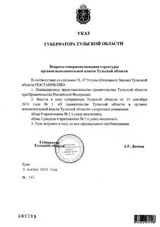 Указы тульской