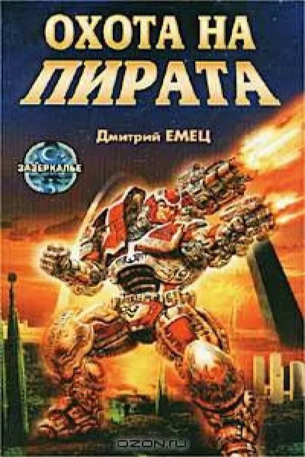 охота на пиратов. пираты карибов игра. сериал про пиратов череп и кости. игра the pirate caribbean hunt. охота на пирата дмитрий емец.