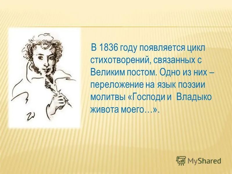 стихи пушкина 1836. стихотворение пушкина памятник текст. памятник пушкин 1836 года. современник пушкина 1836. стихи пушкина 1836.