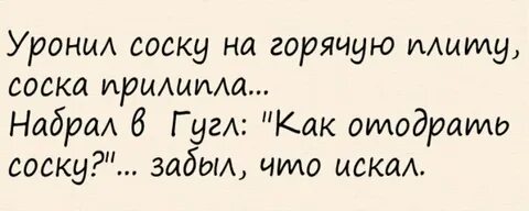 Как отодрать соску