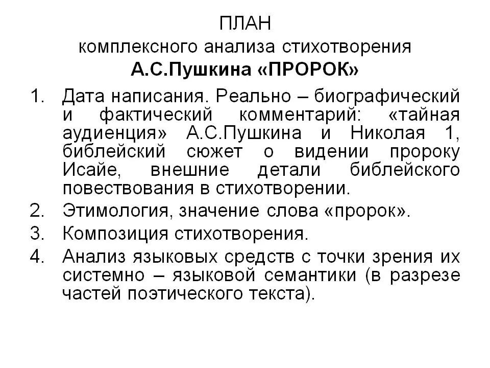 Строфа стихотворения пророк пушкина. Анализ стихотворения пророк. анализ стихотворения пророк пушкина. пророк пушкина анализ. пророк пушкин анализ стихотворения.