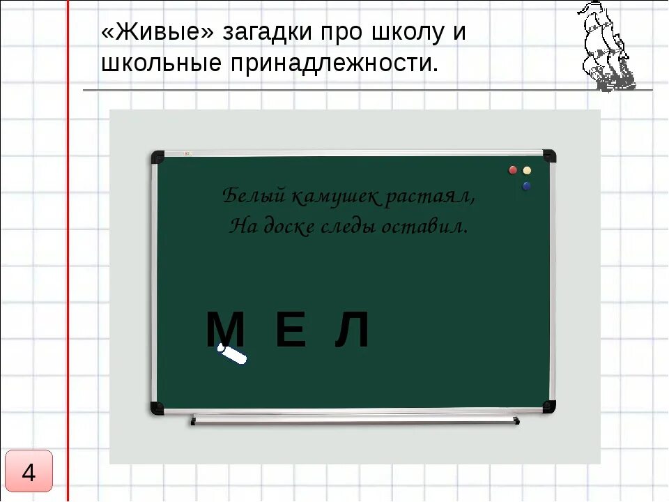 Загадка школа короткая. Загадки про школу. Загадки про школьные принадлежности. Загадки про школу и школьные принадлежности. Загадки пра школьной принадлежности.