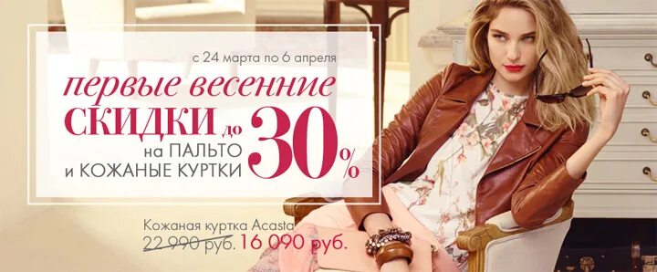 Снежная королева гарантия на куртки. Скидки на весеннюю коллекцию верхней одежды. баннеры снежная королева одежда. рекламные плакаты с куртками. снежная королева магазин реклама.