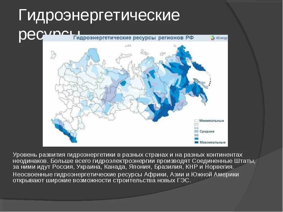 Гидроэнергетические ресурсы. Гидроэнергетические штаты США. Потенциальные Гидроэнергетические ресурсы. Гидроэнергетические ресурсы США.