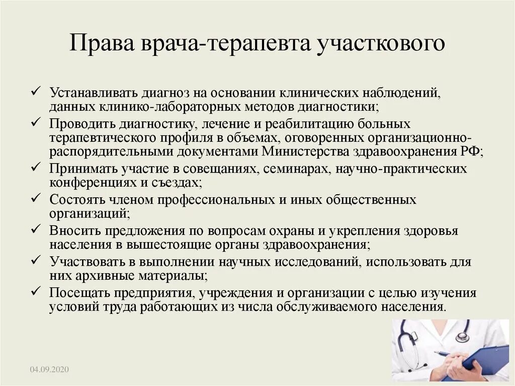 Организация работы участкового терапевта. Функции участкового врача.